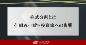 株式分割とは？仕組み・目的・投資家への影響を詳しく解説