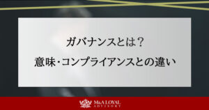 ガバナンスとは？意味・必要性・コンプライアンスとの違いをわかりやすく解説 