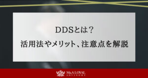 DDSとは？活用方法やメリットと注意点、申請手順を詳しく解説！