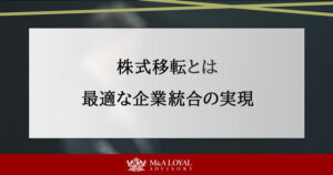株式移転とは 最適な企業統合の実現