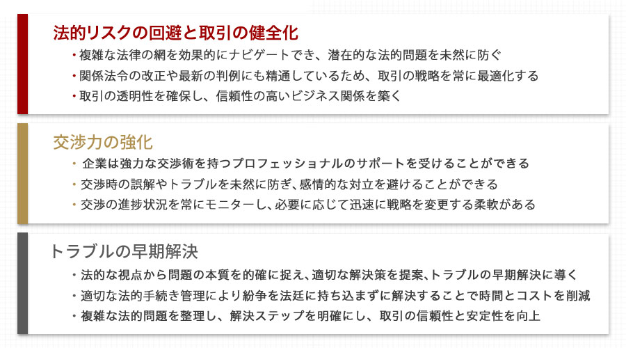 M&Aを弁護士に依頼するメリット