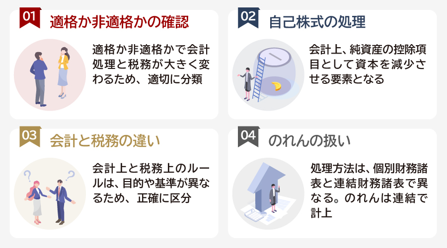株式交換の仕訳の注意点とポイント