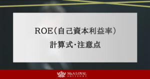 ROE（自己資本利益率）とは？計算式や株主資本利益率との違いを解説