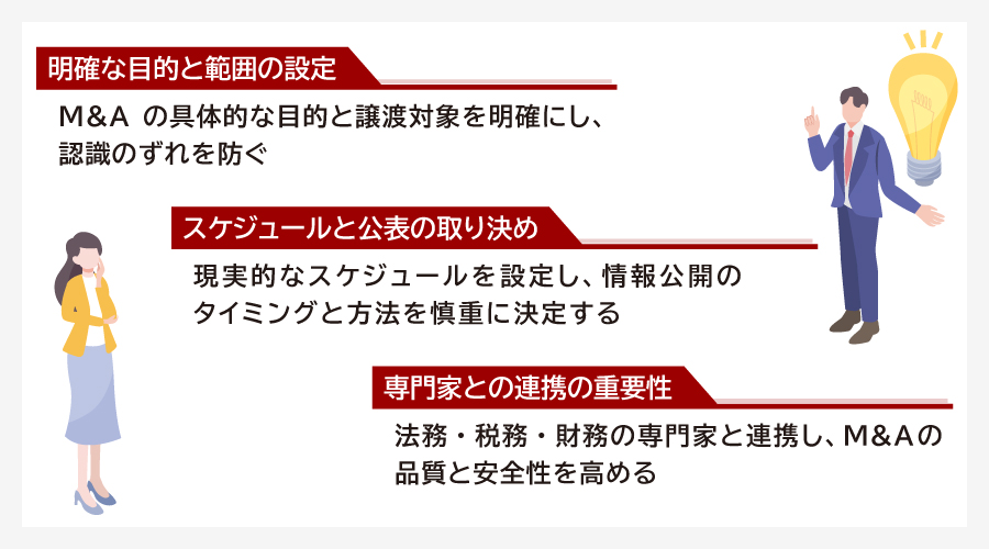 MOU（基本合意書）作成時の注意点
