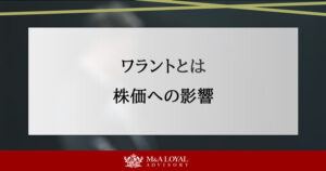 ワラントとは 株価への影響